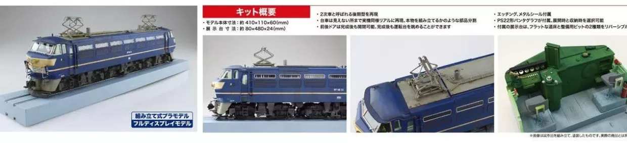 Store Aoshima Train Museum Oj 1/45 Series Locomotive Ef66 Later Ver. Plastic Model