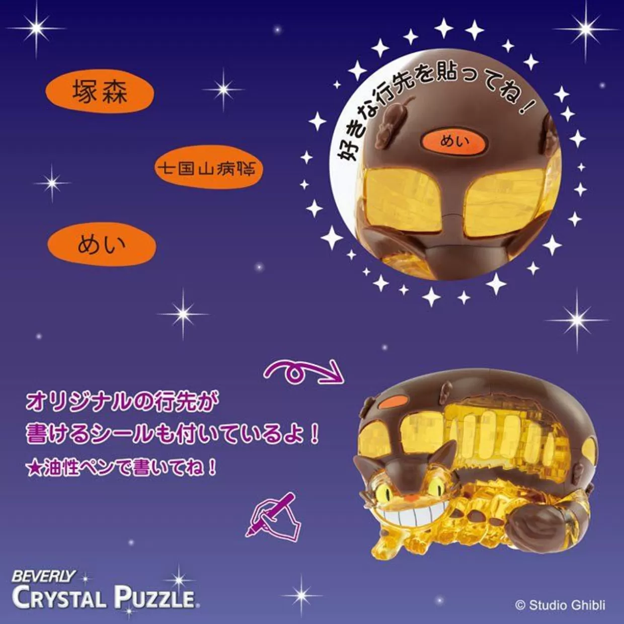 Sale Beverly 50277 Crystal 3D Puzzle Studio Ghibli My Neighbor Totoro Catbus (61 Pieces)