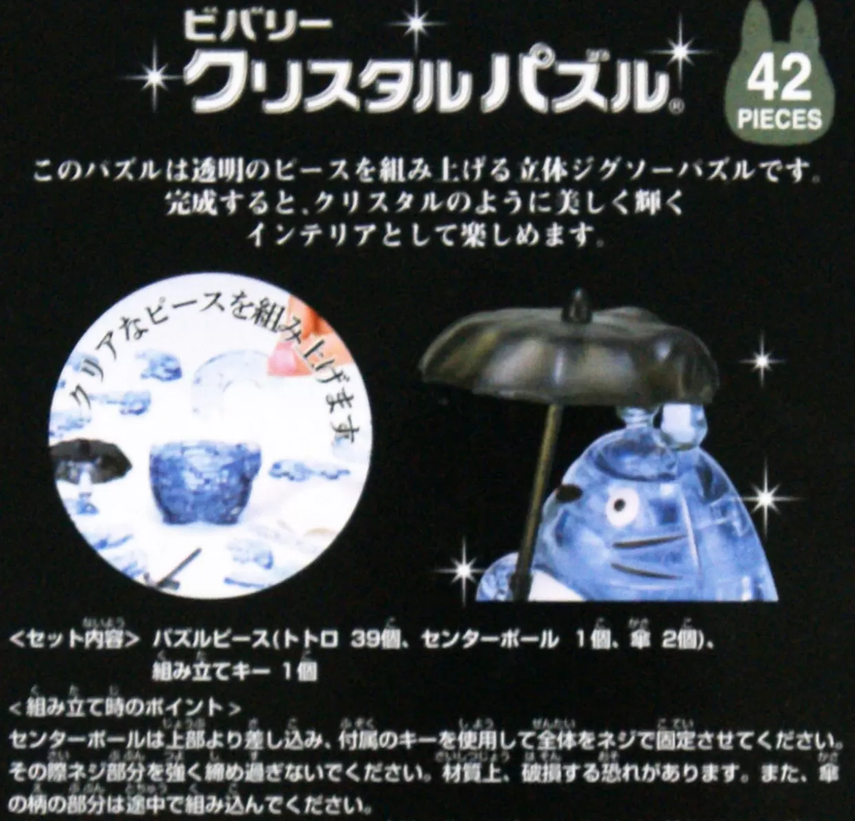Cheap Beverly Crystal 3D Puzzle 486602 My Neighbor Totoro Gray (42 Pieces)