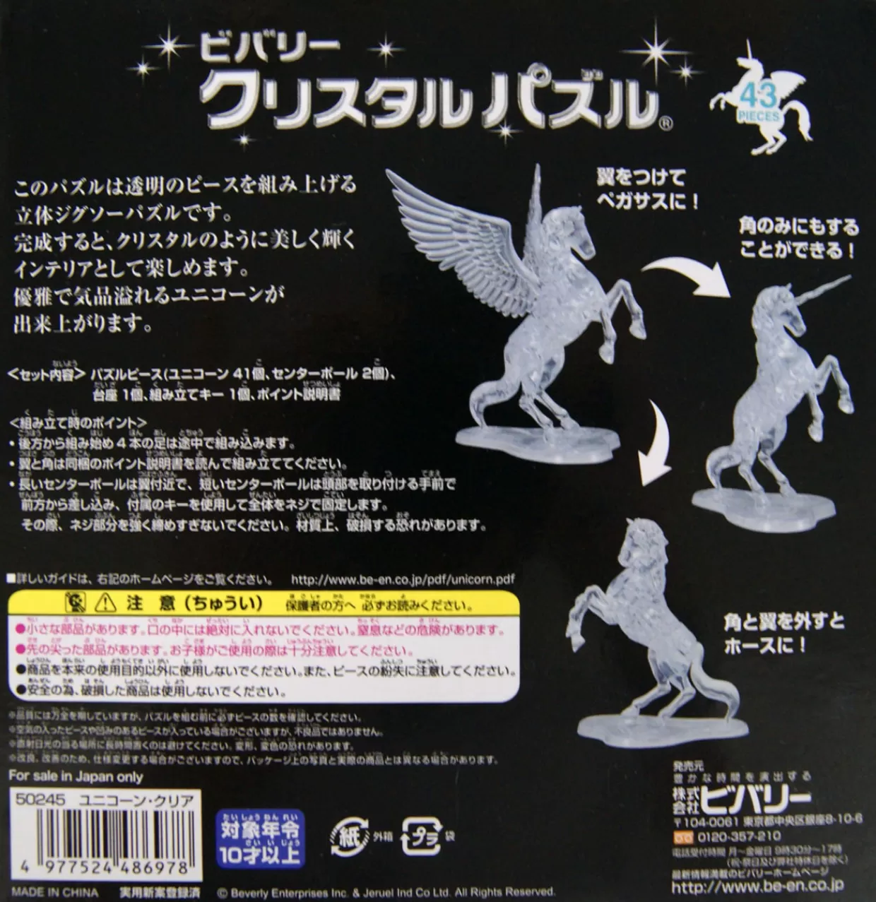 Outlet Beverly Crystal 3D Puzzle 486978 Unicorn Clear (43 Pieces)