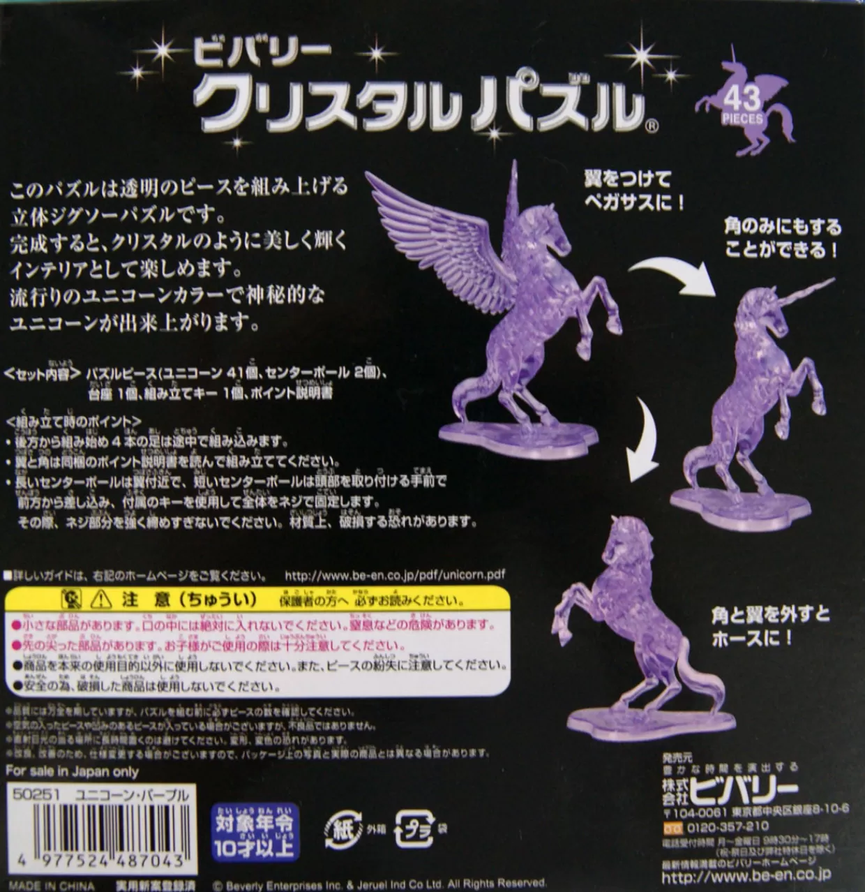 Clearance Beverly Crystal 3D Puzzle 487043 Unicorn Purple (43 Pieces)