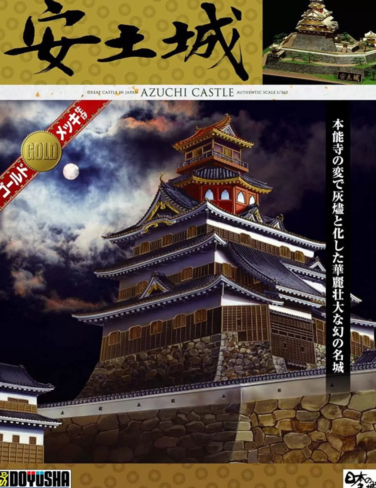 Outlet Doyusha Dg6 Japanese Azuchi Castle Dx Gold 1/360 Scale Plastic Model