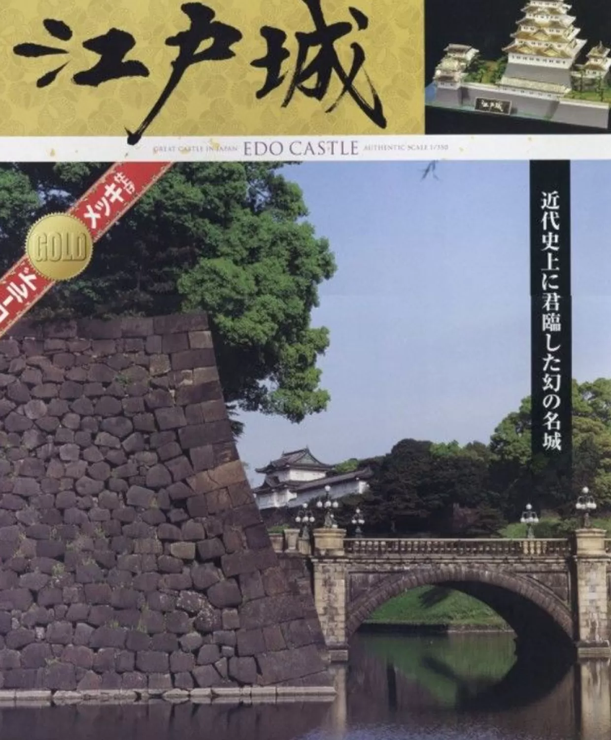 Clearance Doyusha Dg4 Japanese Edo Castle Dx Gold 1/350 Scale Plastic Model