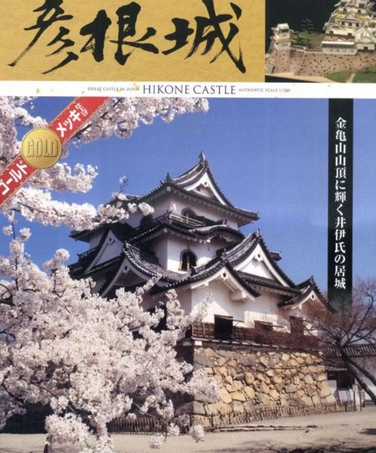 Clearance Doyusha Dg5 Japanese Hikone Castle Dx Gold 1/280 Scale Plastic Model