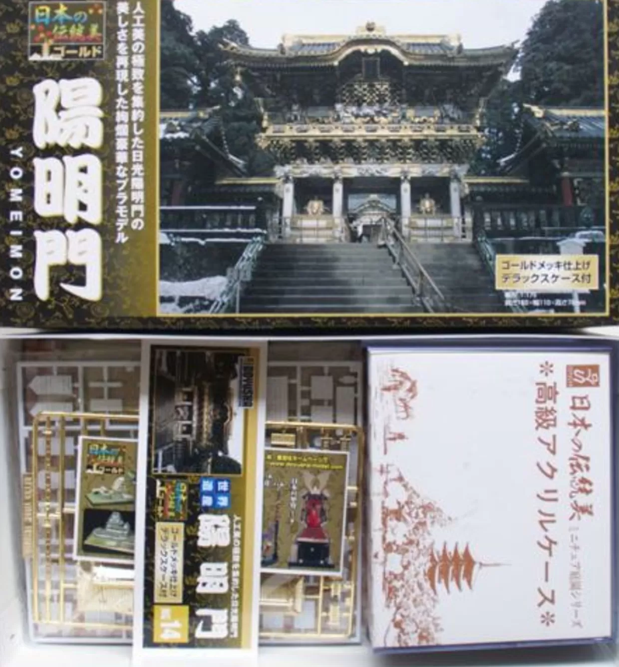 Fashion Doyusha Ng14 Japanese Nikko Toshogu Yomeimon (Gold) 1/175 Scale Plastic Model