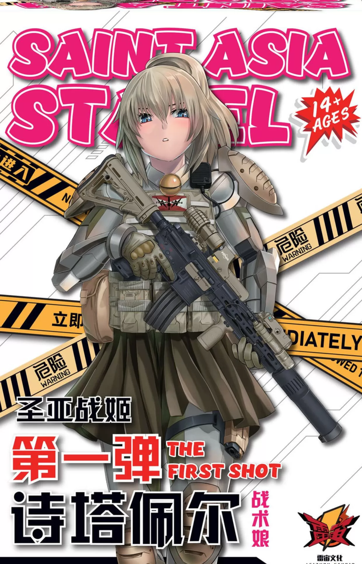 Hot Doyusha Saint Asia 01. Stapel (First Press Limited Edition) Plastic Model
