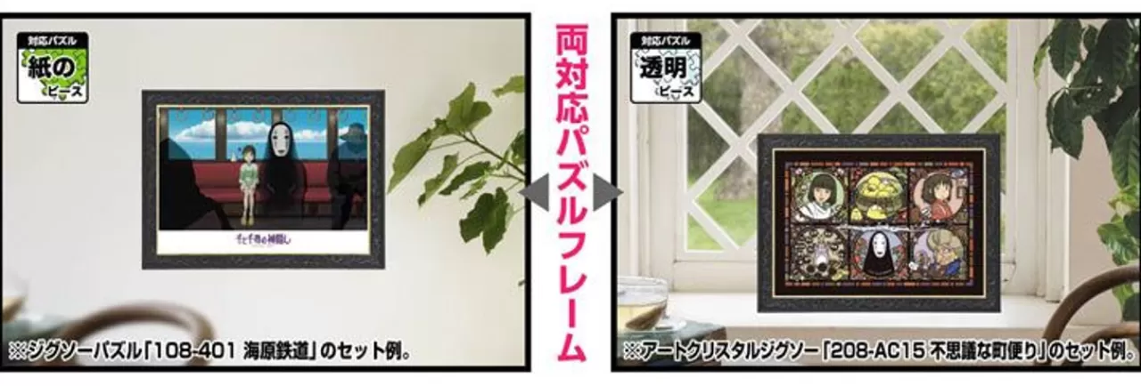 Ensky 504915 Puzzle Frame Black Color For Studio Ghibli Spirited Away 108 And 208 Pieces Puzzle (18.2X25.7Cm)