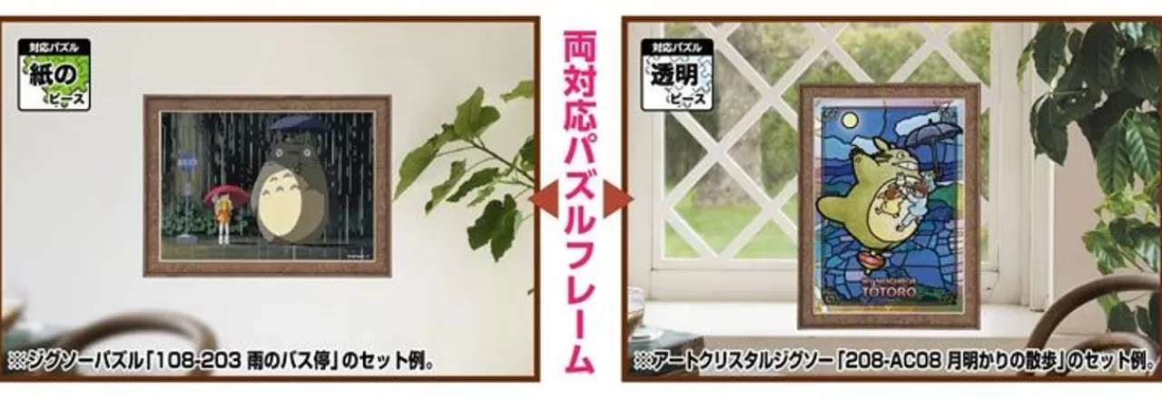 Ensky 504892 Puzzle Frame Brown Color For Studio Ghibli My Neighbor Totoro 108 And 208 Pieces Puzzle (18.2X25.7Cm)