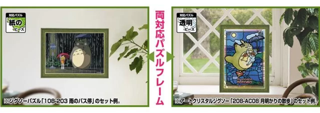 Ensky 504854 Puzzle Frame Green Color For Studio Ghibli My Neighbor Totoro 150 And 126 Pieces Puzzle (10X14.7Cm)