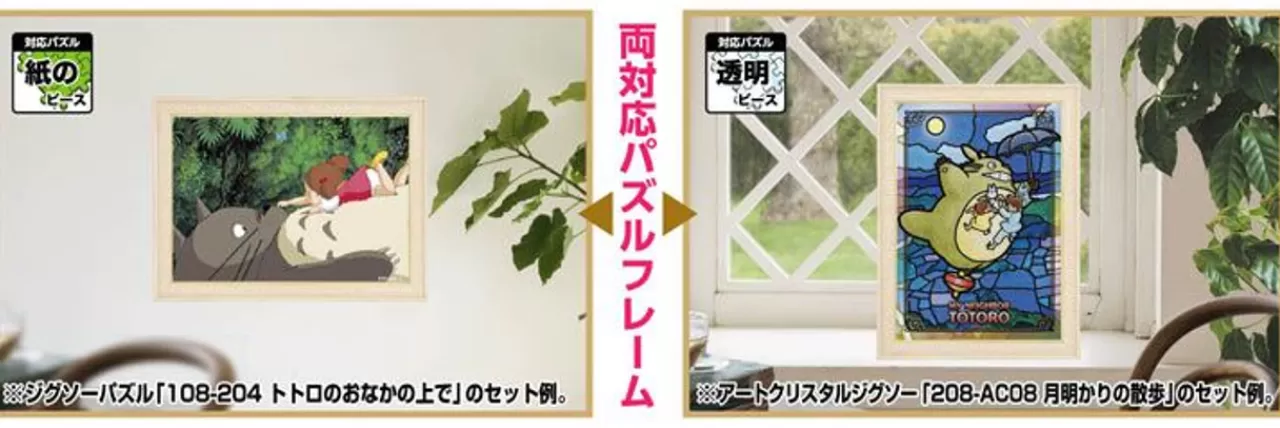 Ensky 504915 Puzzle Frame Plain Wood For Studio Ghibli Totoro 108 And 208 Pieces Puzzle (18.2X25.7Cm)
