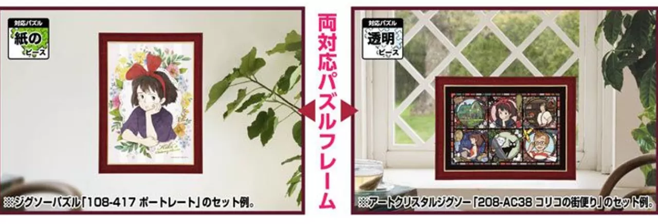 Ensky 504878 Puzzle Frame Wine Color For Studio Ghibli Kiki's Delivery Service 150 And 126 Pieces Puzzle (10X14.7Cm)