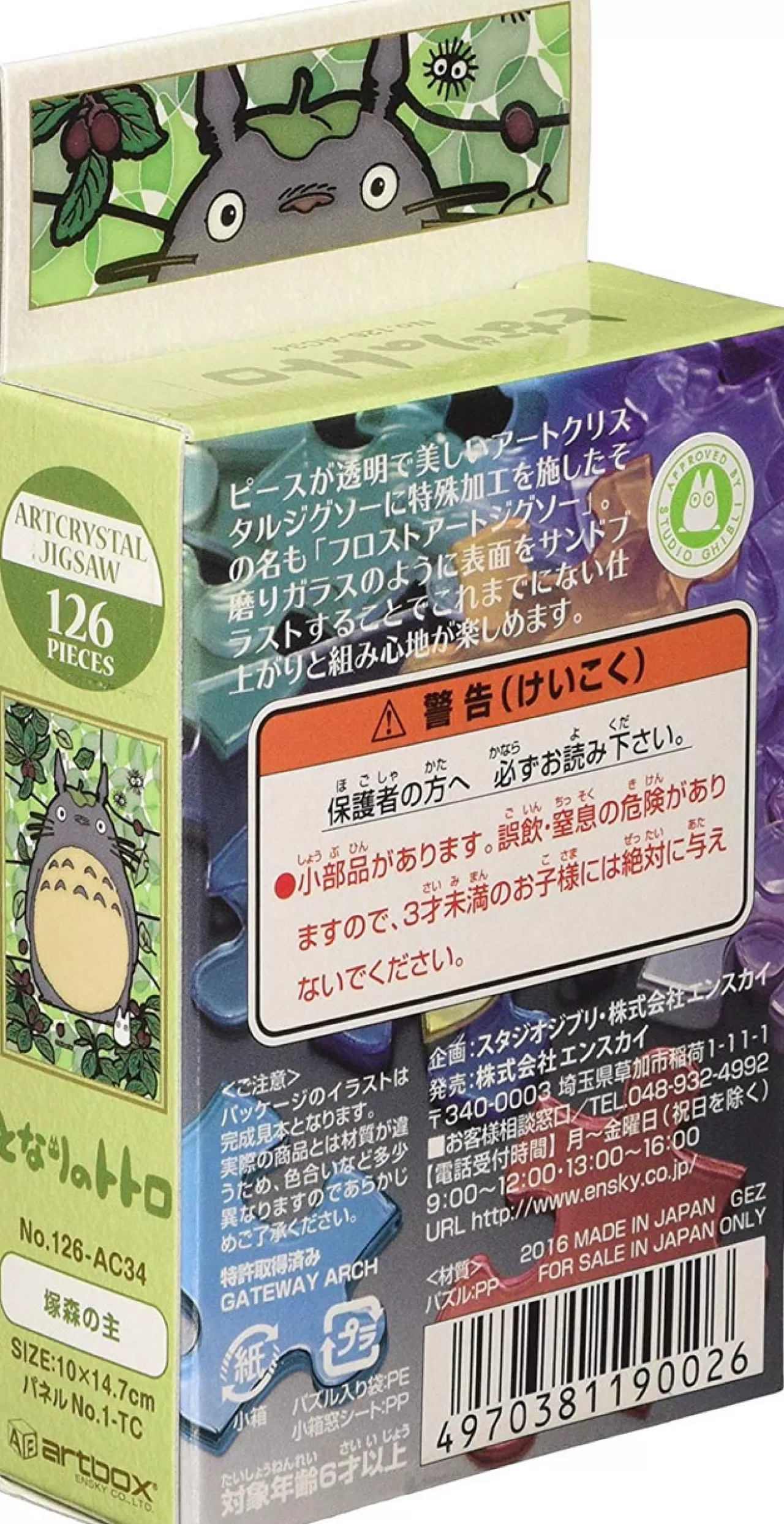 Ensky Art Crystal Jigsaw Puzzle 126-Ac34 Studio Ghibli My Neighbor Totoro (126 Pieces)