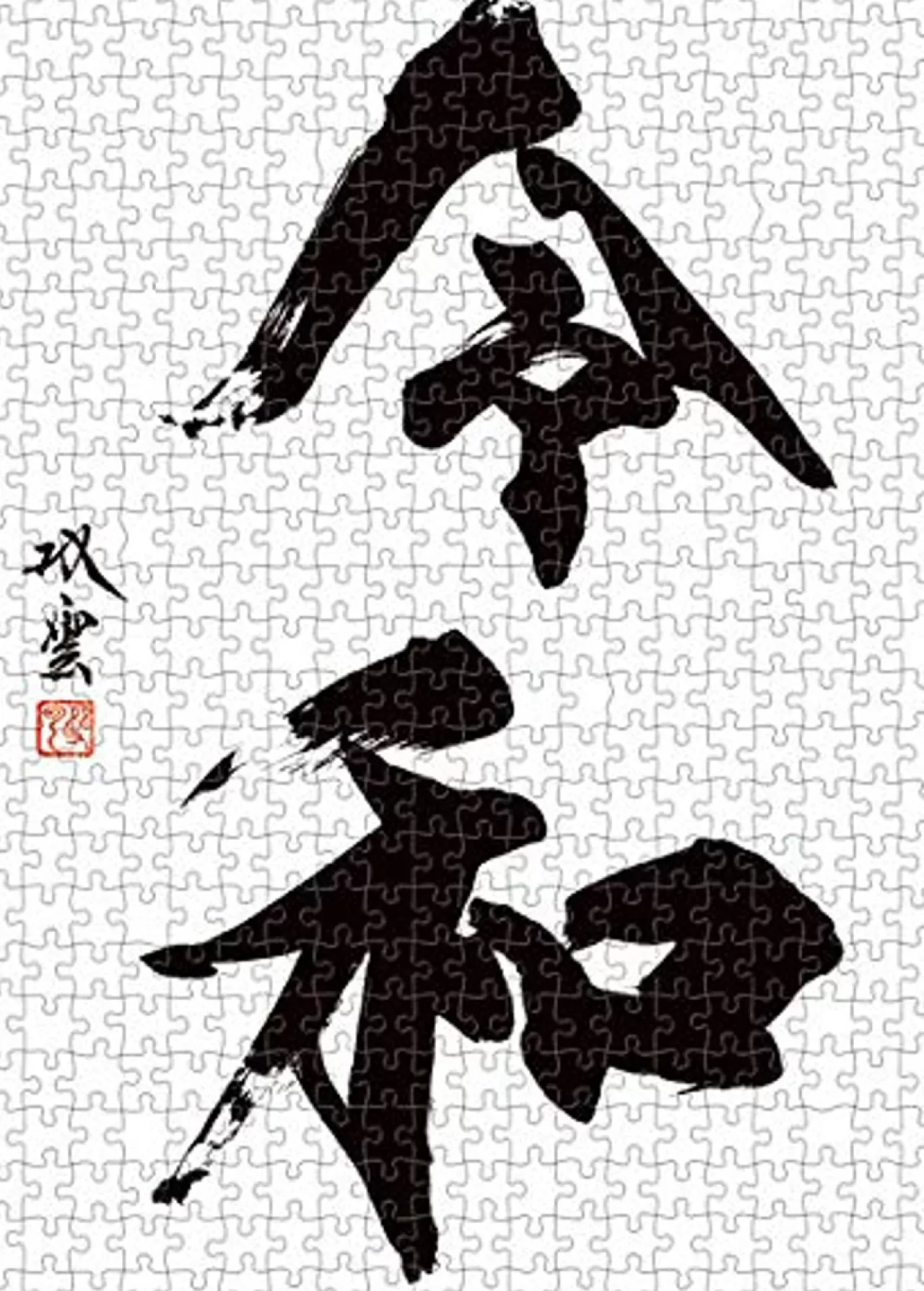 Ensky Jigsaw Puzzle 500-341 Japanese Era Name Reiwa By Souun Takeda (500 Pieces)