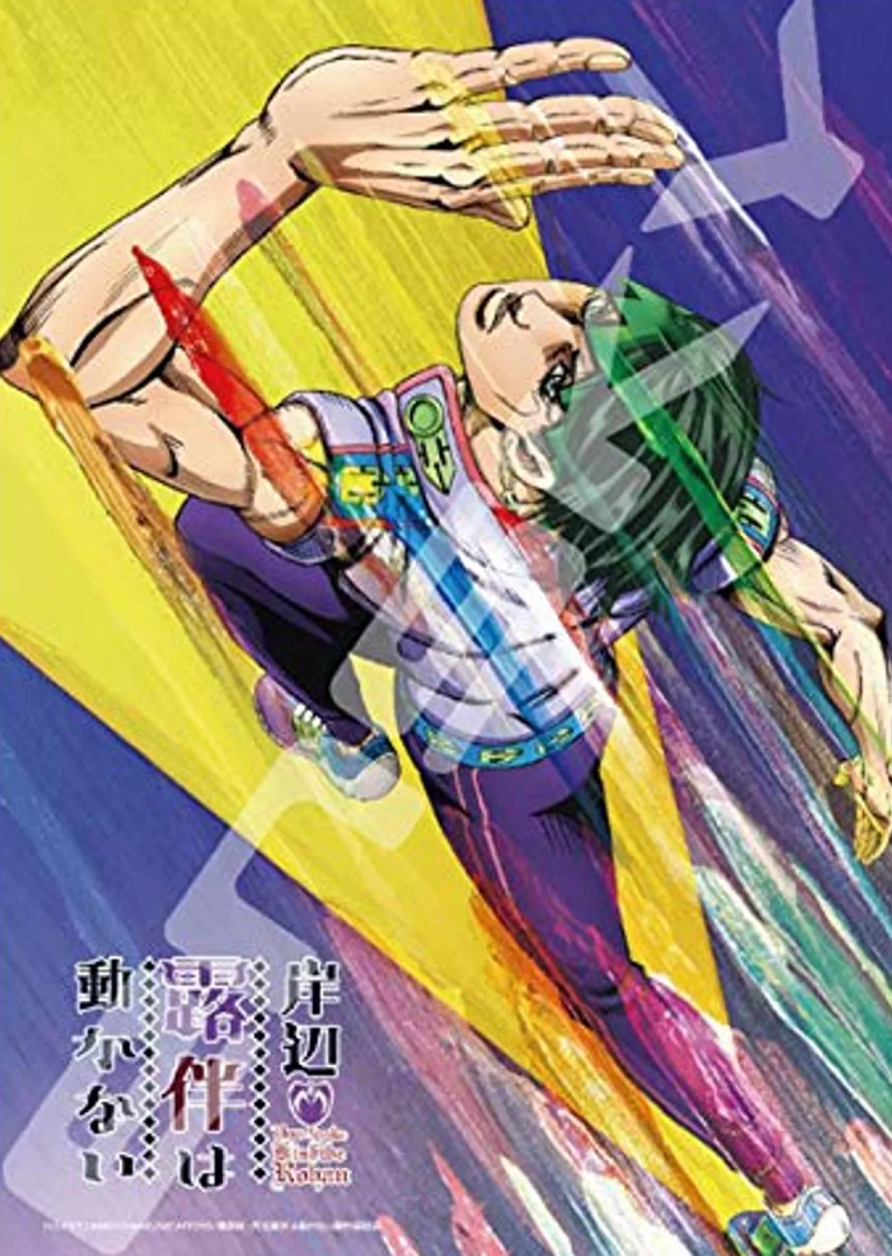 Ensky Jigsaw Puzzle 208-047 Thus Spoke Kishibe Rohan The Run (208 Pieces)