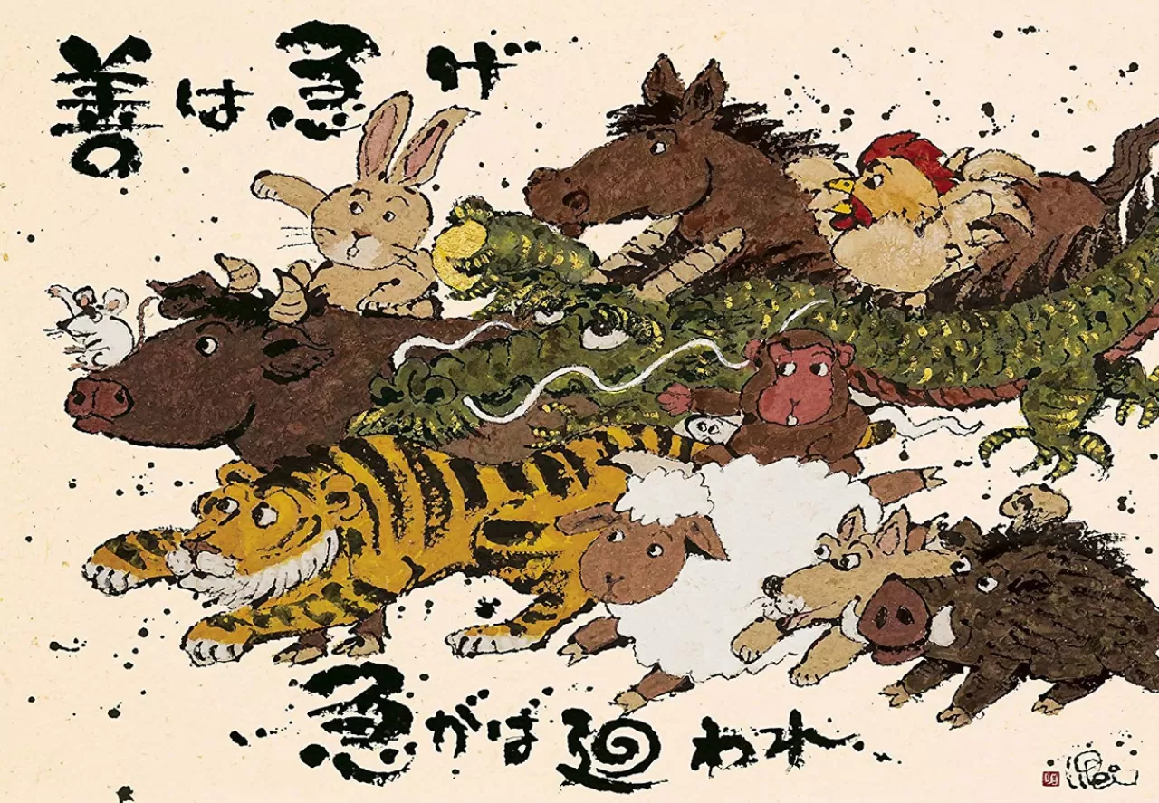Epoch Jigsaw Puzzle 26-273 Good Fortune Never Hesitate To Do Good (300 Pieces)