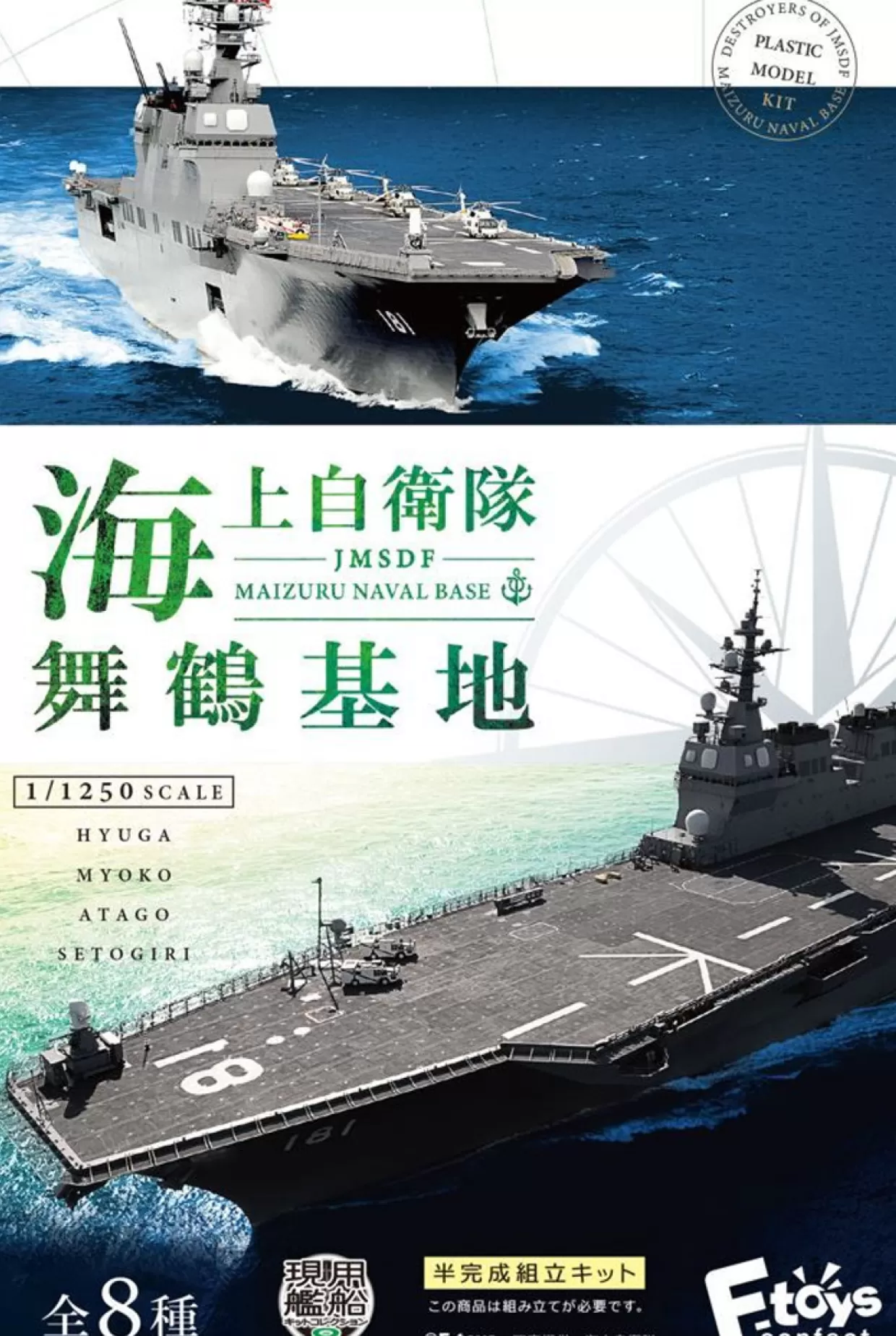 Online F-toys 1/1250 Jmsdf Maizuru Navel Base Plastic Model Collection 8Pcs Complete Box