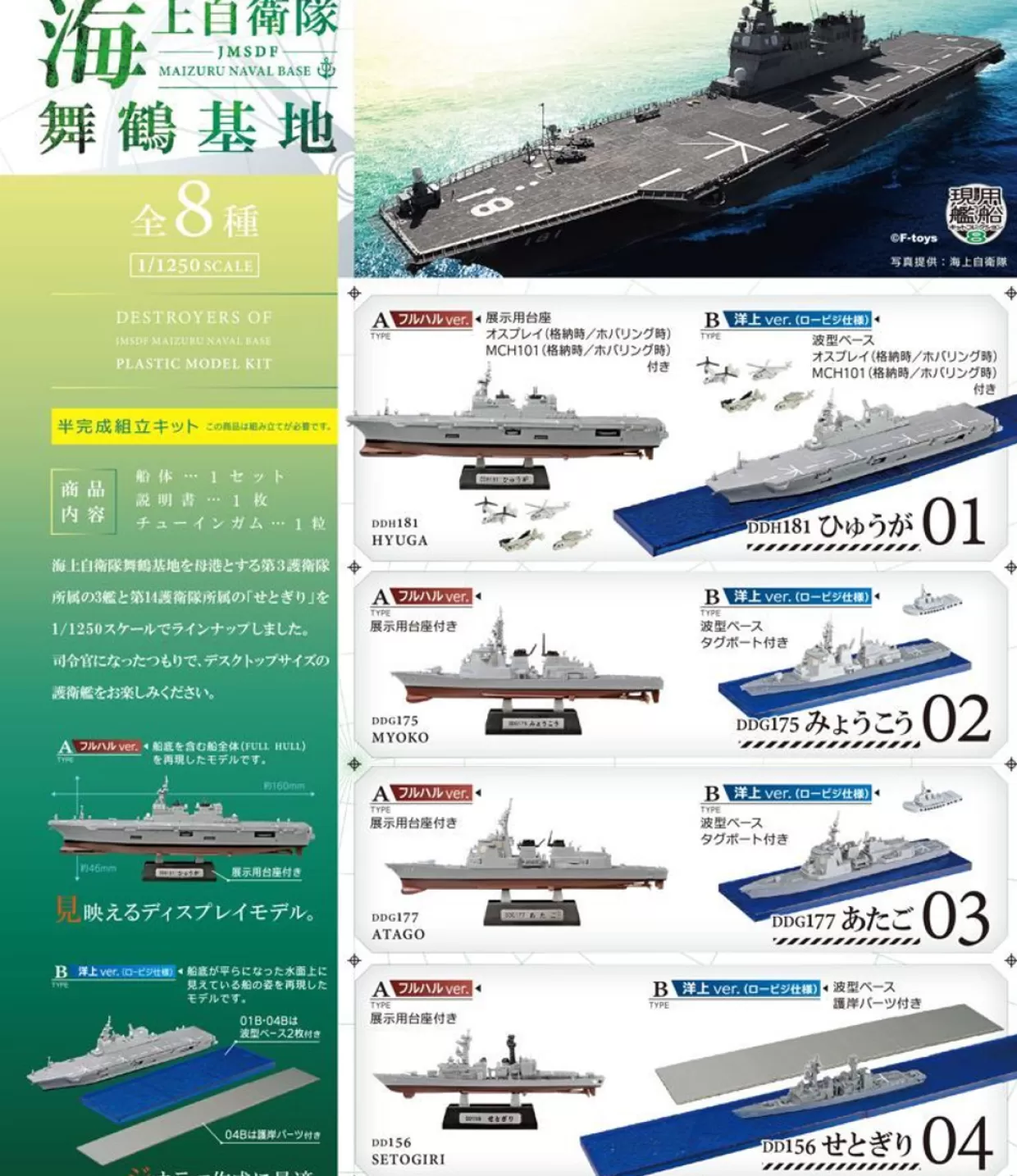 Online F-toys 1/1250 Jmsdf Maizuru Navel Base Plastic Model Collection 8Pcs Complete Box