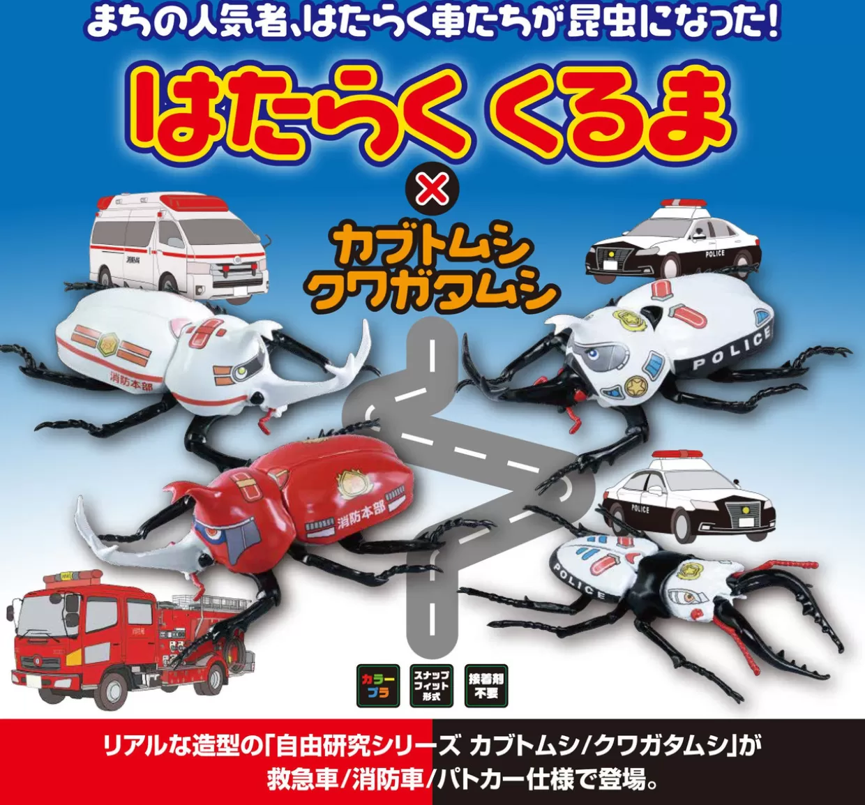 Best Sale Fujimi Research Series Beetle & Stag Beetle Police Car Working Car Ver. Plastic Model