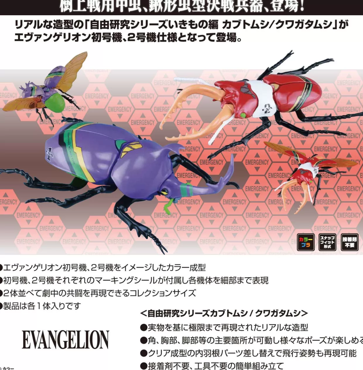 Cheap Fujimi Research Series Japanese Beetle Evangelion Unit 01 Ver. Plastic Model