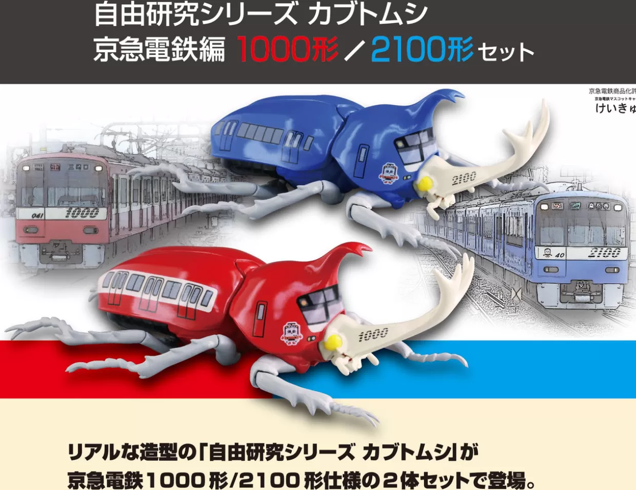 Store Fujimi Research Series Japanese Beetle Keikyu Electric Railway 1000/2100 Ver. Plastic Model