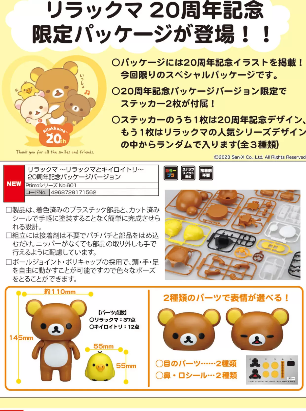 Shop Fujimi Rilakkuma And Kiiroitori 20Th Anniversary Package Ver. Plastic Model