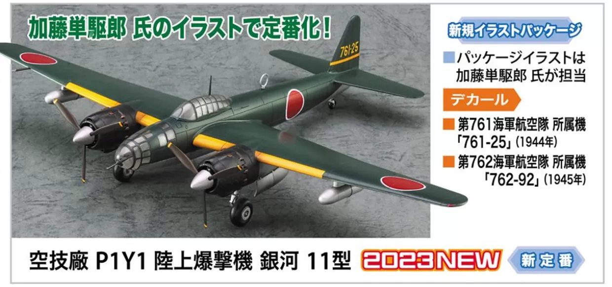 Flash Sale Hasegawa 1/72 Air Technical Factory P1Y1 Land Bomber Ginga Model 11 Plastic Model