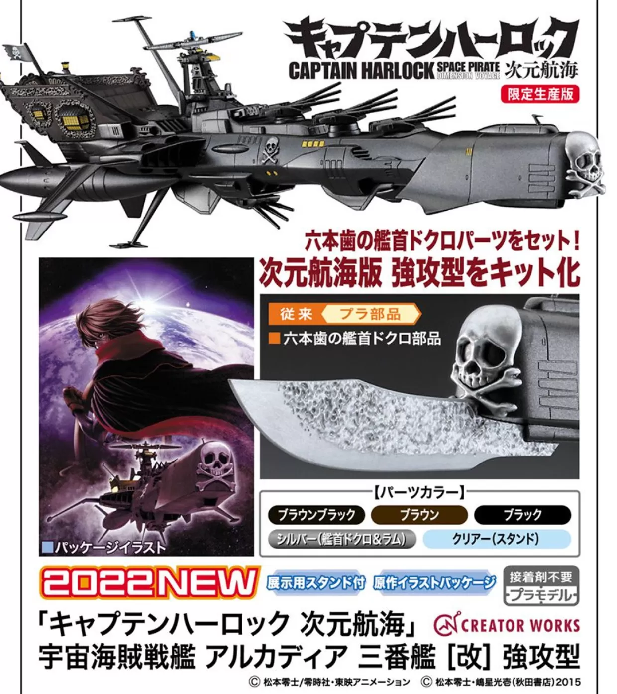 Clearance Hasegawa 1/2500 Captain Harlock Dimensional Voyage Space Pirate Battleship Arcadia 3Rd Ship Kai Assault Type Plastic Model