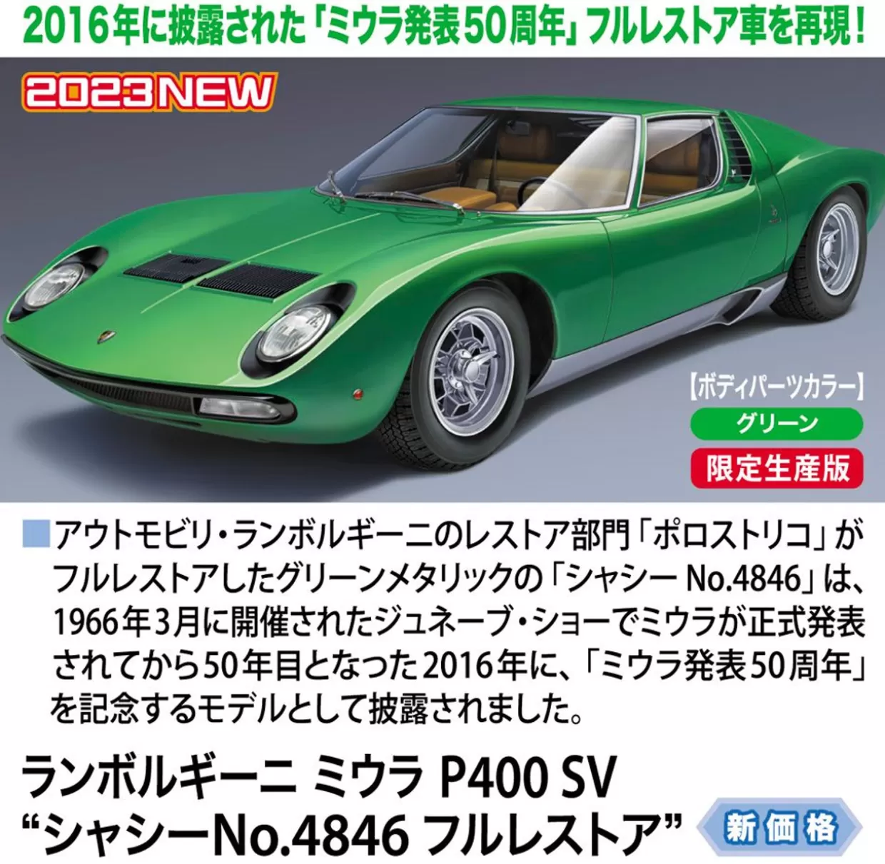 Hot Hasegawa 1/24 Lamborghini Miura P400 Sv Chassis No.4846 Full Restoration Plastic Model