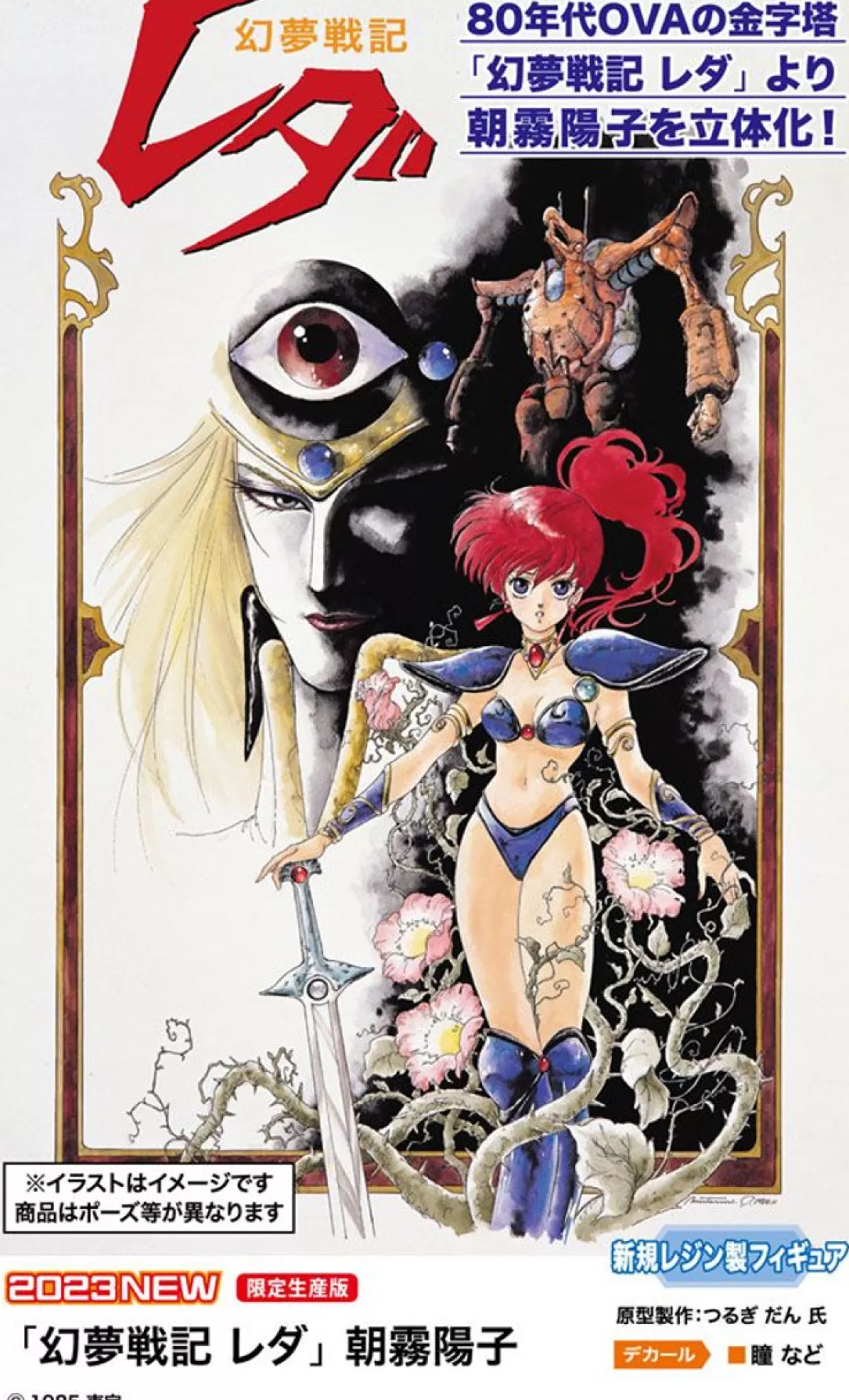 Store Hasegawa 1/12 Leda: The Fantastic Adventure Of Yohko Asagiri Resin Kit