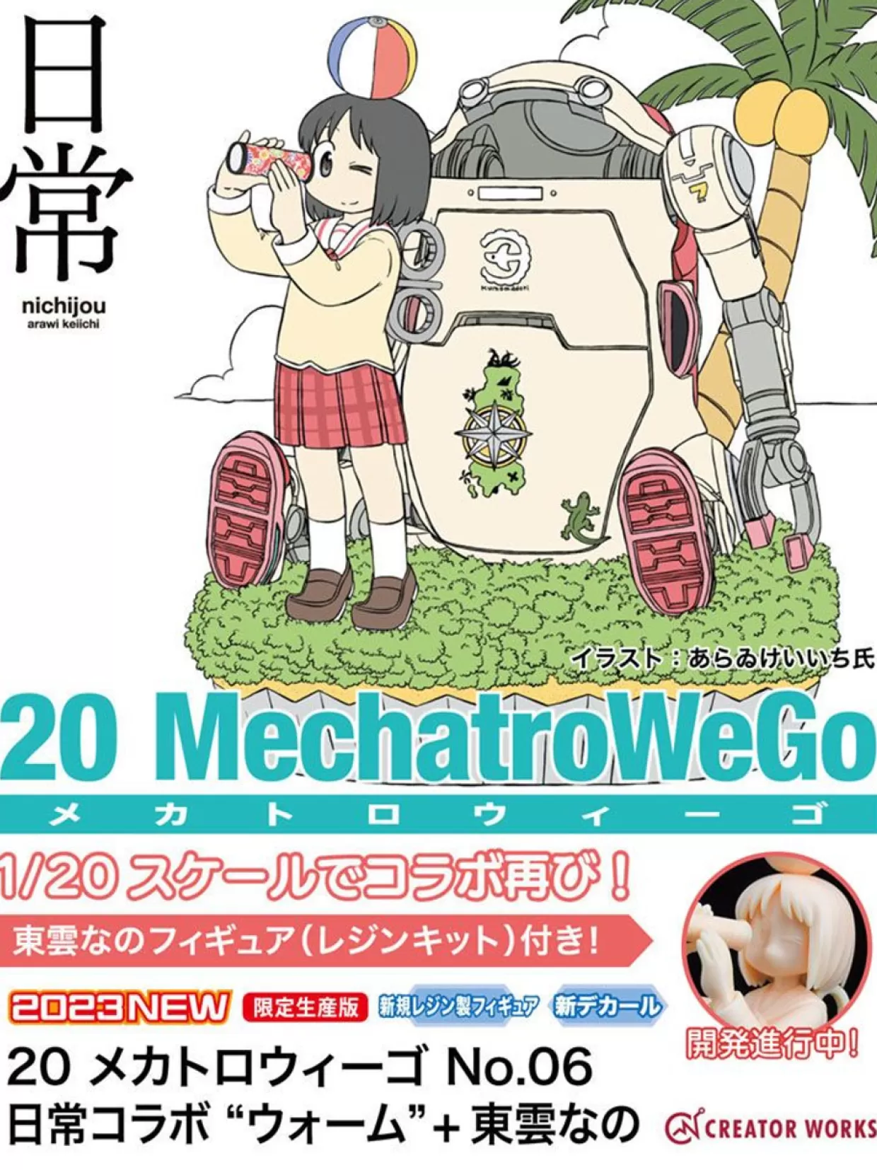 Outlet Hasegawa 1/20 Mechatrowego No.06 Nichijou Collaboration Warm Plastic Model + Nano Shinonome 1/20 Resin Figure