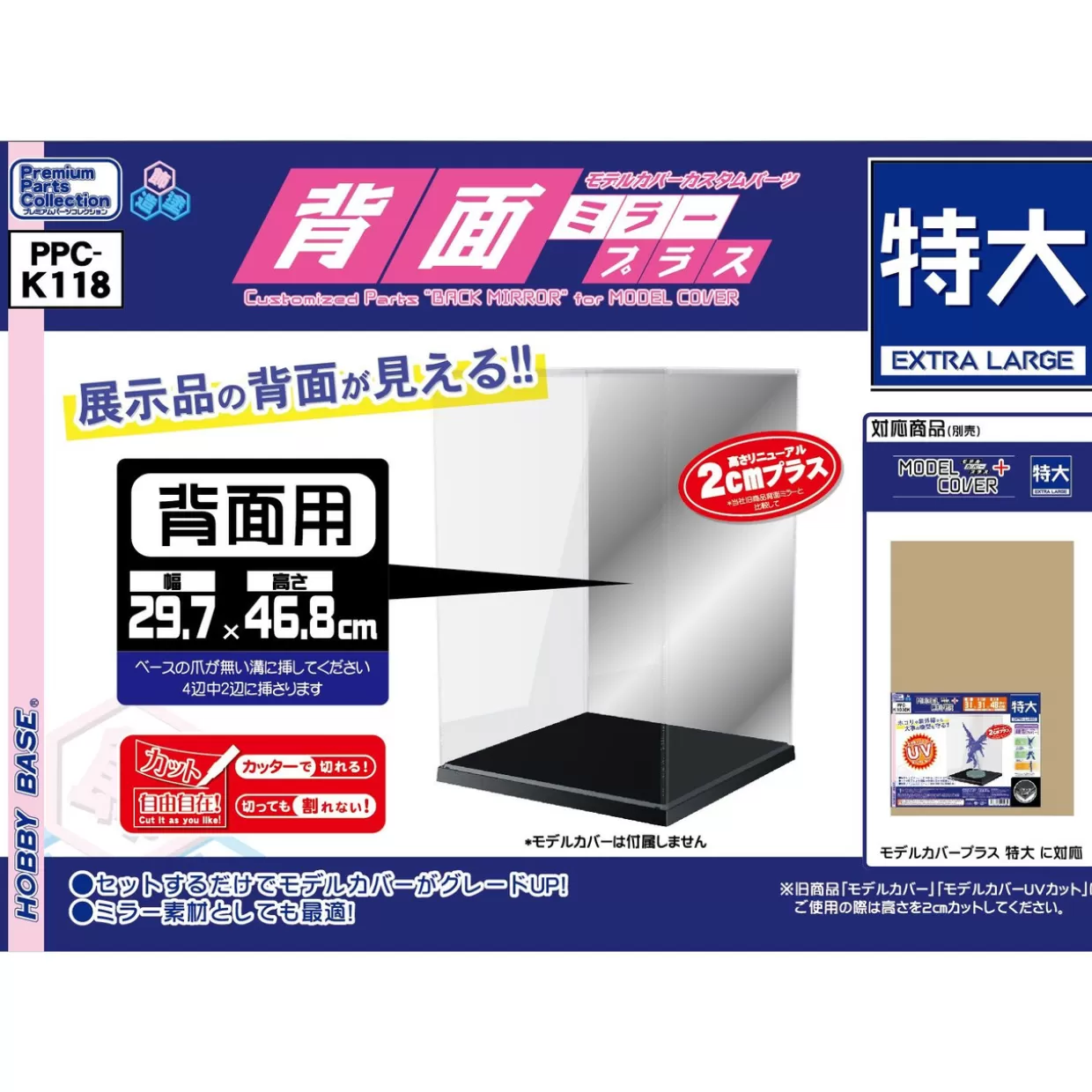 Discount Hobby Base Model Cover Plus Customized Parts: Back Mirror (Extra Large)