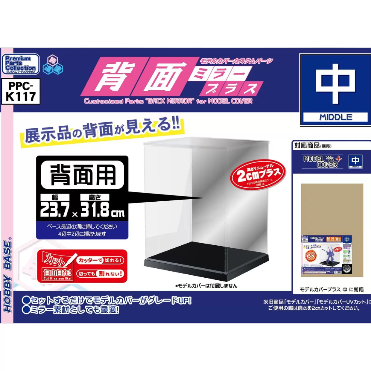 Store Hobby Base Model Cover Plus Customized Parts: Back Mirror (Medium)