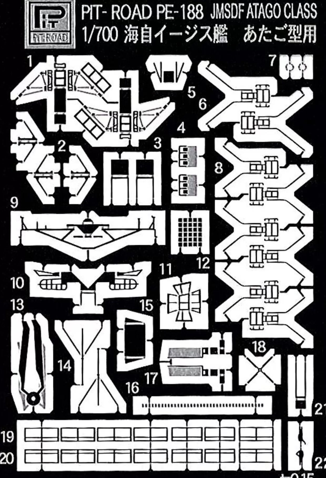 Hot Pit-Road 1/700 Skywave Japan Maritime Self-Defense Force Ddg-177 Atago With Etching Parts Plastic Model