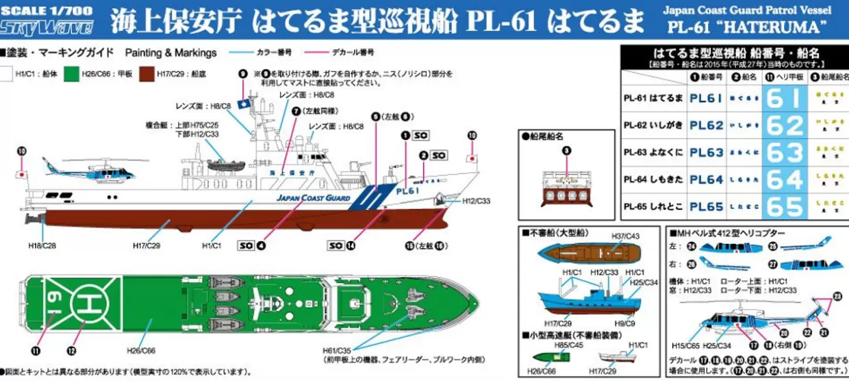 Cheap Pit-Road Skywave 1/700 Japan Coast Guard Hateruma Type Patrol Boat Pl-61 Hateruma W/ Photo Etched Parts Plastic Model