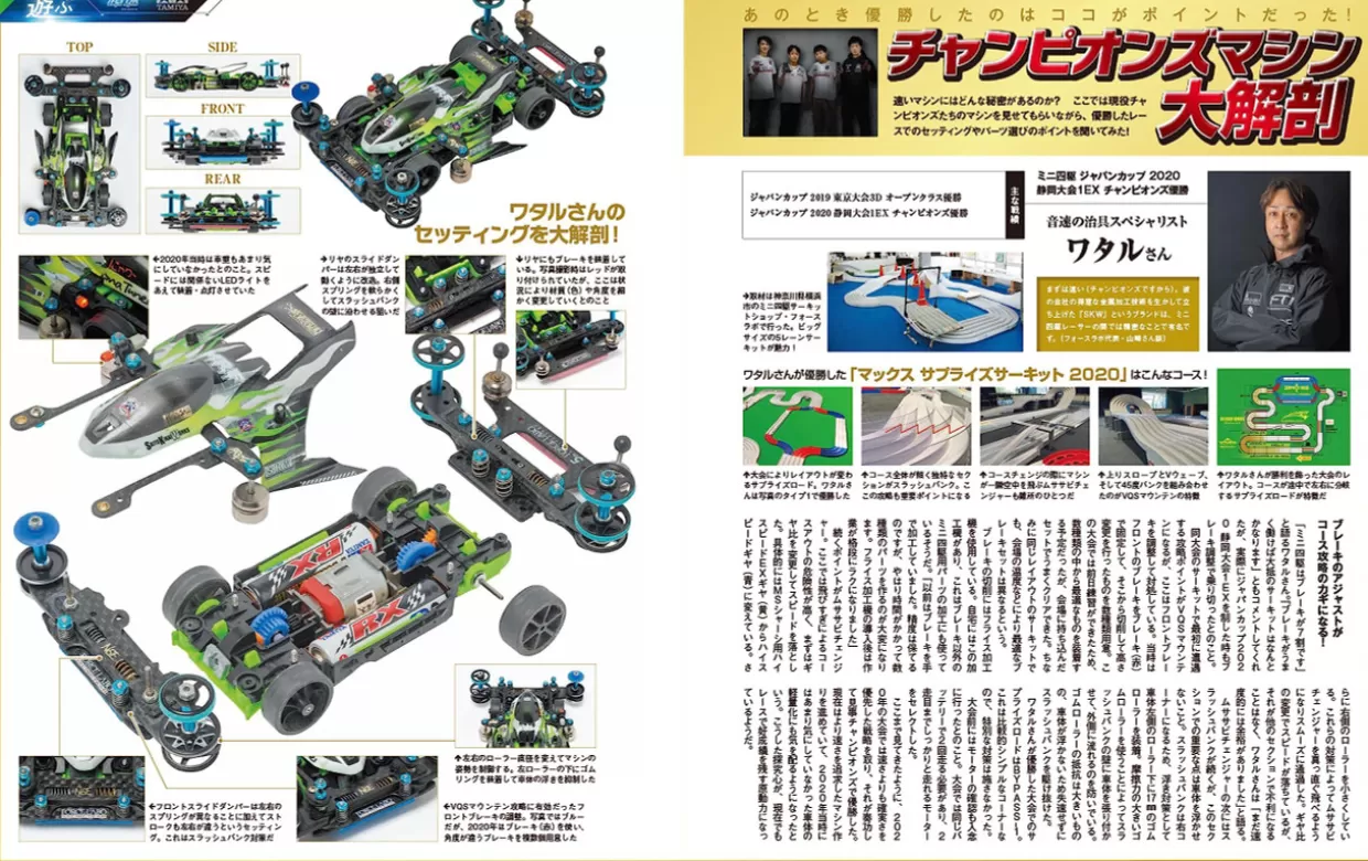 Store Tamiya Official Guide Book Mini 4Wd Super Speed Guide 2023-2024 (Appendix: Special Dress-Up Sticker)