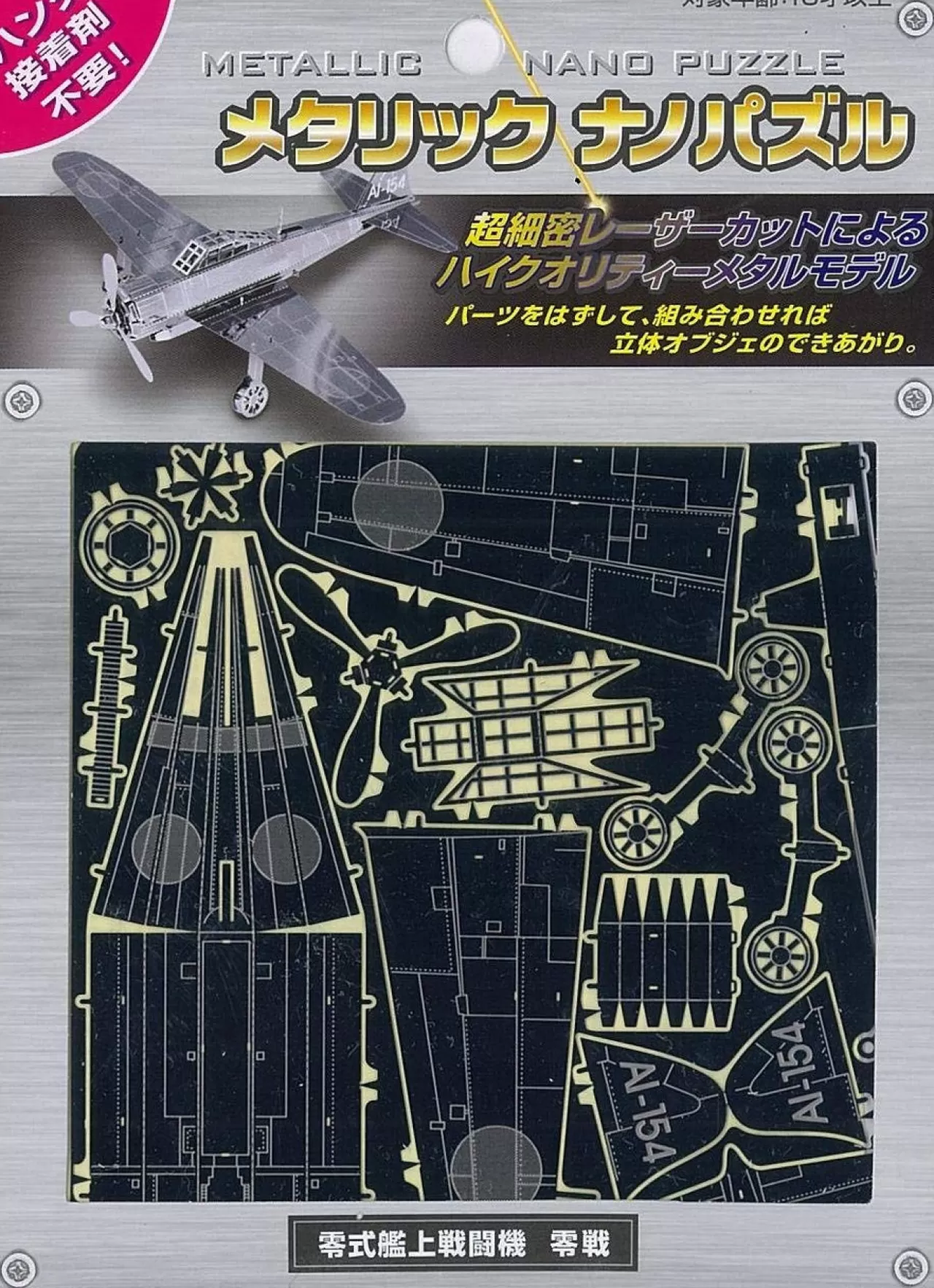 Tenyo Metallic Nano Puzzle T-Mn-19 Type Zero Ship Fighter