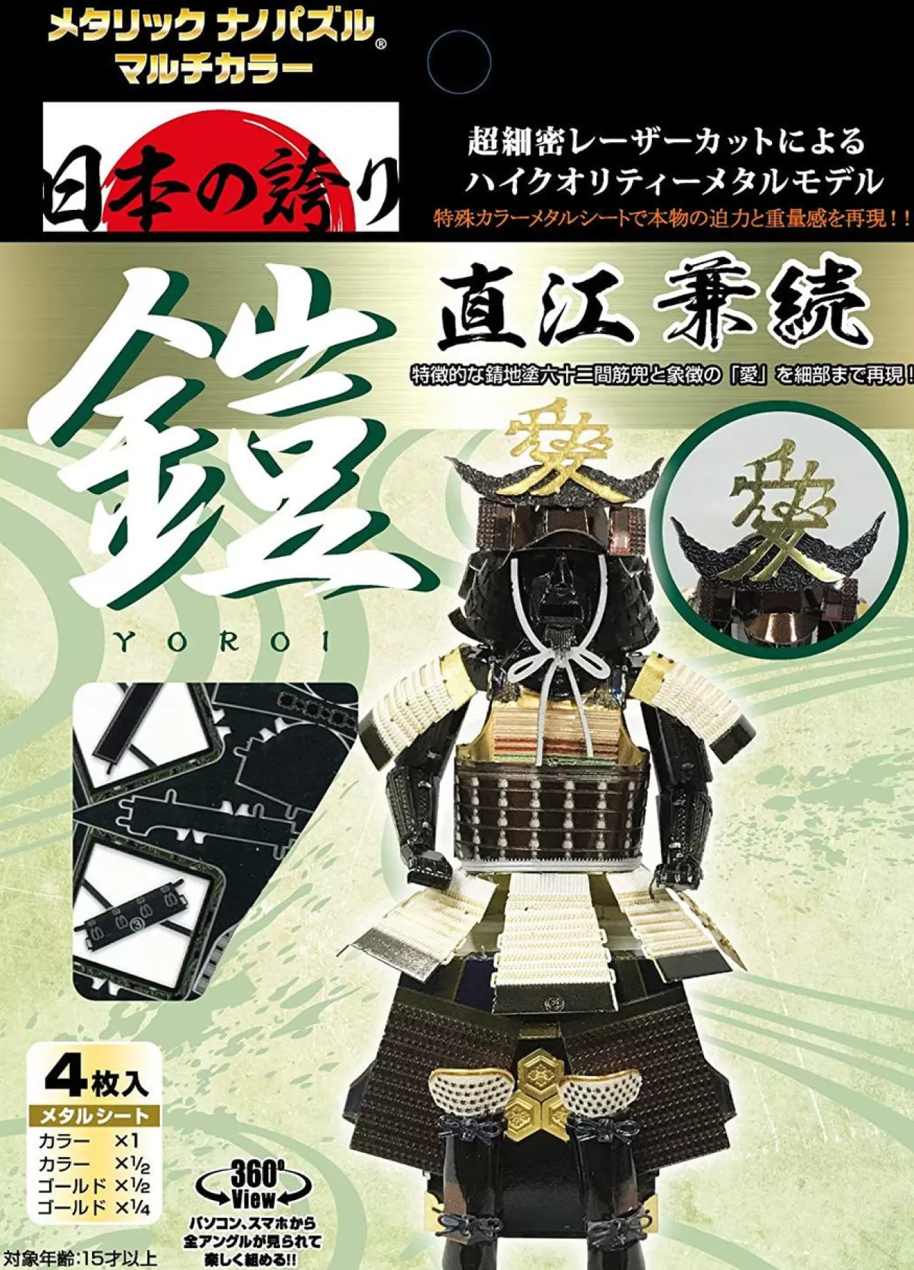Tenyo Metallic Nano Puzzle Yoroi (Japanese Armour) Naoe Kanetsugu