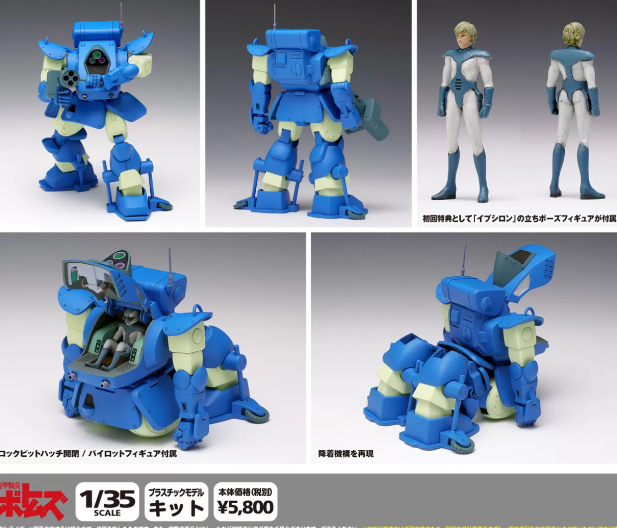 Best Wave Snapping Turtle Ps Ver. First Press Limited Edition 1/35 Plastic Model (Armored Trooper Votoms)